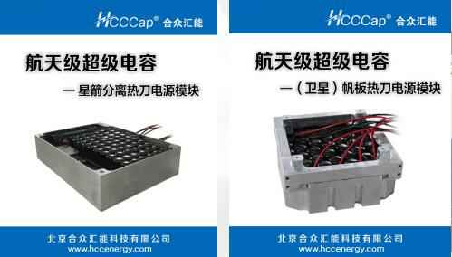福州德韬无人驾驶技术有限公司卫星用航天级超级电容器首发成功